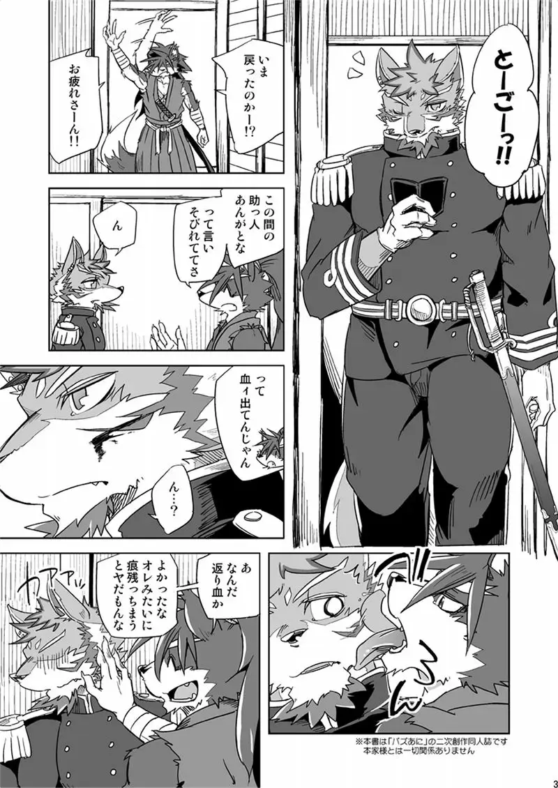 [Ginnosuke] Crescent Storm Fhentai - Page 3