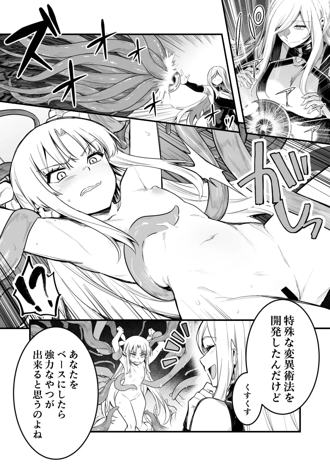 [Lefthand] Toraerarete Shokushu de Shikyuu kara Energy Drain Sarete Mamono-ka no Ekitai o Chuunyuu Sarechau Uranaishi-chan Fhentai - Page 2