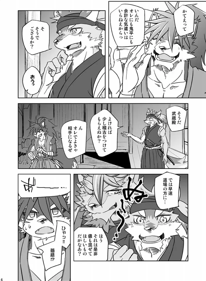 [Ginnosuke] Domination Over Fhentai - Page 6