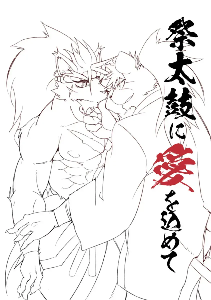 [Ginnosuke] Matsuri Taiko ni Ai o Komete Fhentai - Page 2