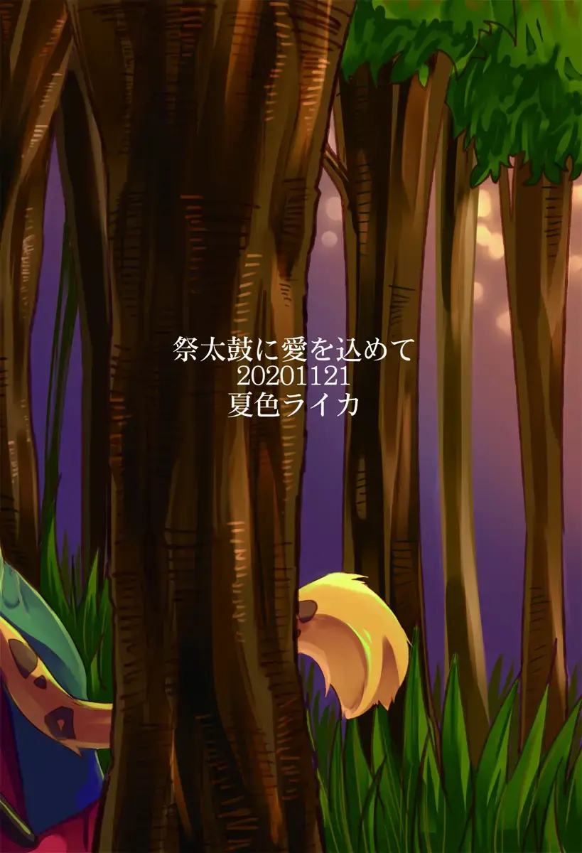 [Ginnosuke] Matsuri Taiko ni Ai o Komete Fhentai - Page 27