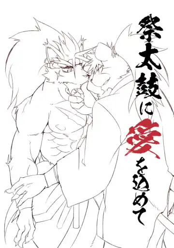 [Ginnosuke] Matsuri Taiko ni Ai o Komete Fhentai - Page 2