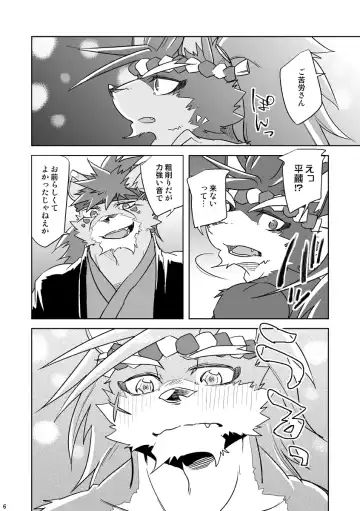 [Ginnosuke] Matsuri Taiko ni Ai o Komete Fhentai - Page 6