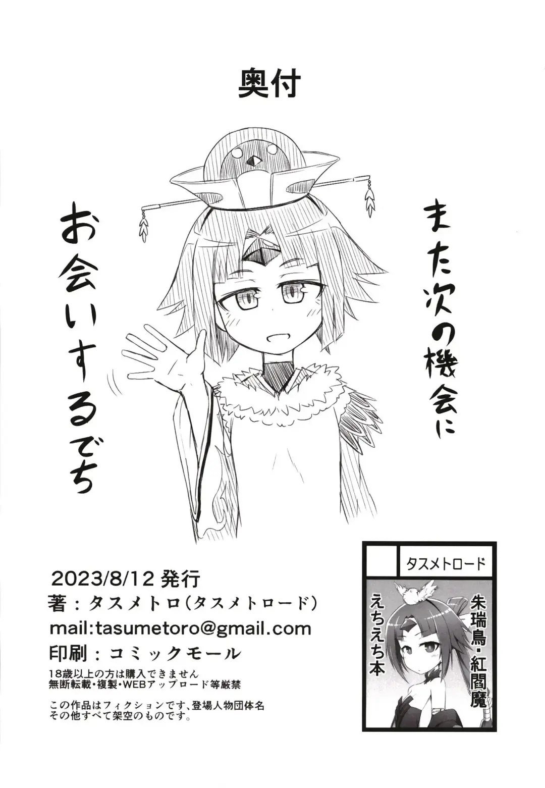 [Tasumetoro] Benisuzume no Ai no Su Fhentai - Page 24