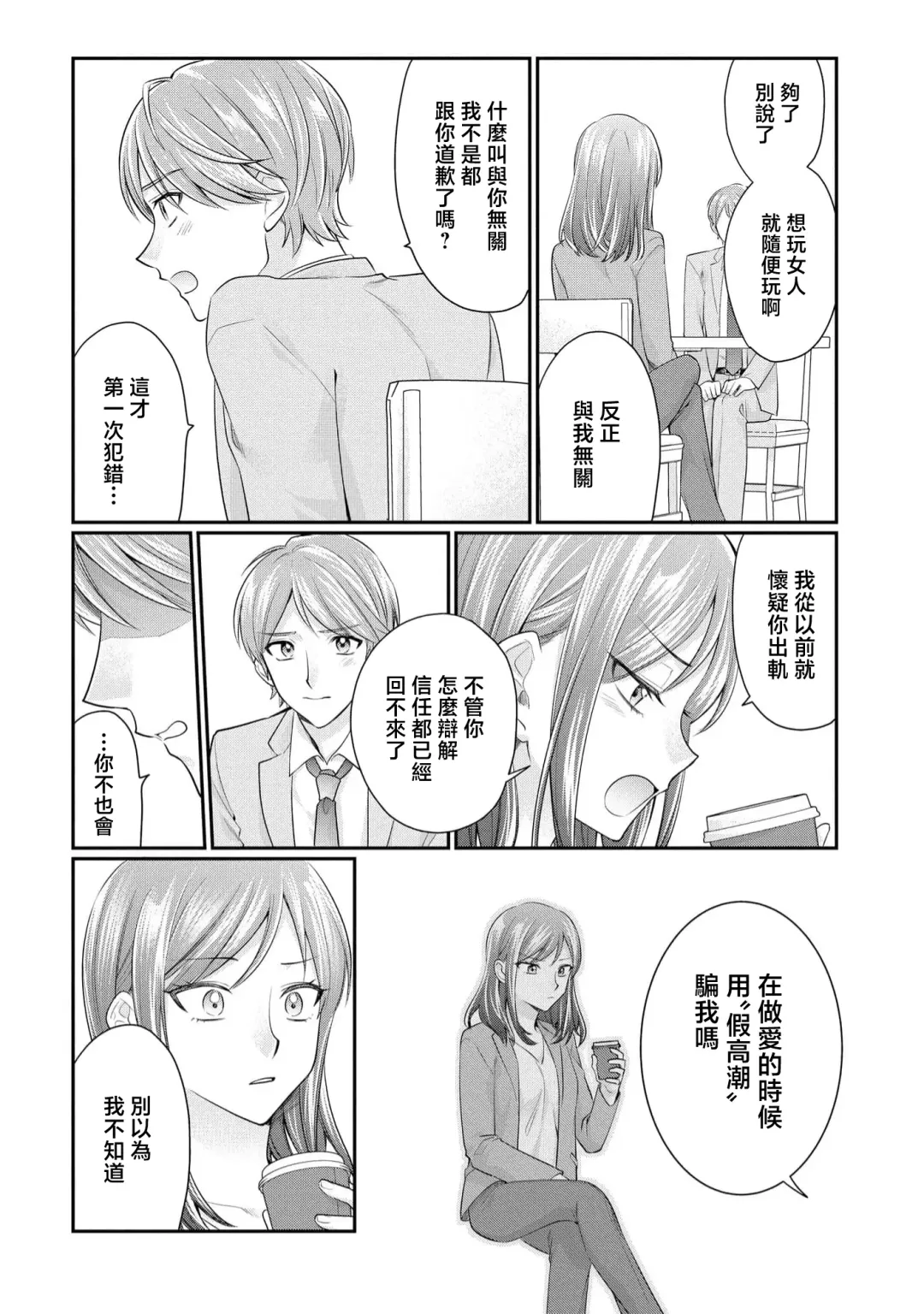 [Naruse Makoto] 20 cm de okumade dekiai ~ katabutsu joshi wa ura aka-kei! ?~ | 20cm巨根疼爱直捣花心~臭脸上司在网上当男菩萨！？~ 1-2 Fhentai - Page 13