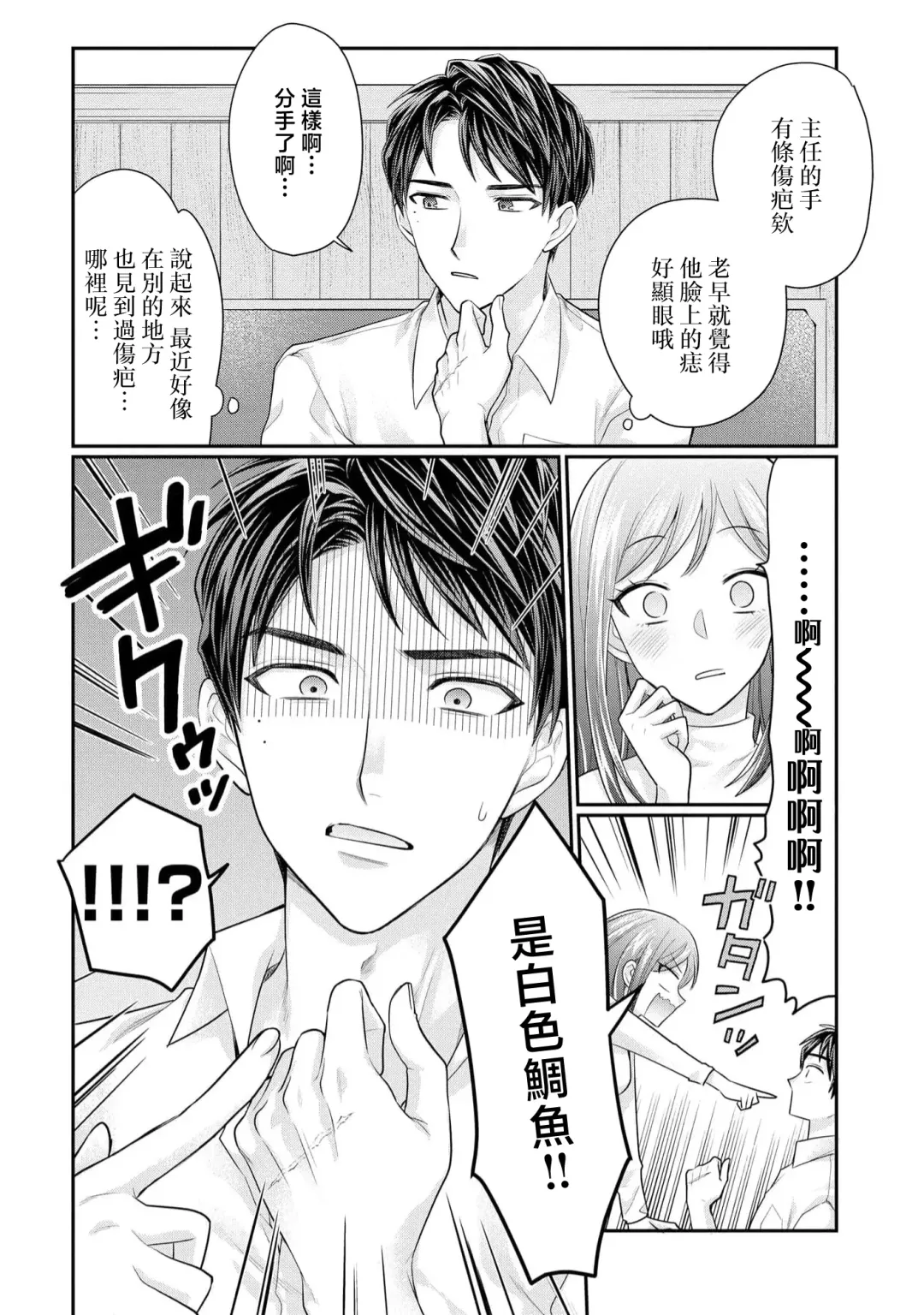 [Naruse Makoto] 20 cm de okumade dekiai ~ katabutsu joshi wa ura aka-kei! ?~ | 20cm巨根疼爱直捣花心~臭脸上司在网上当男菩萨！？~ 1-2 Fhentai - Page 25