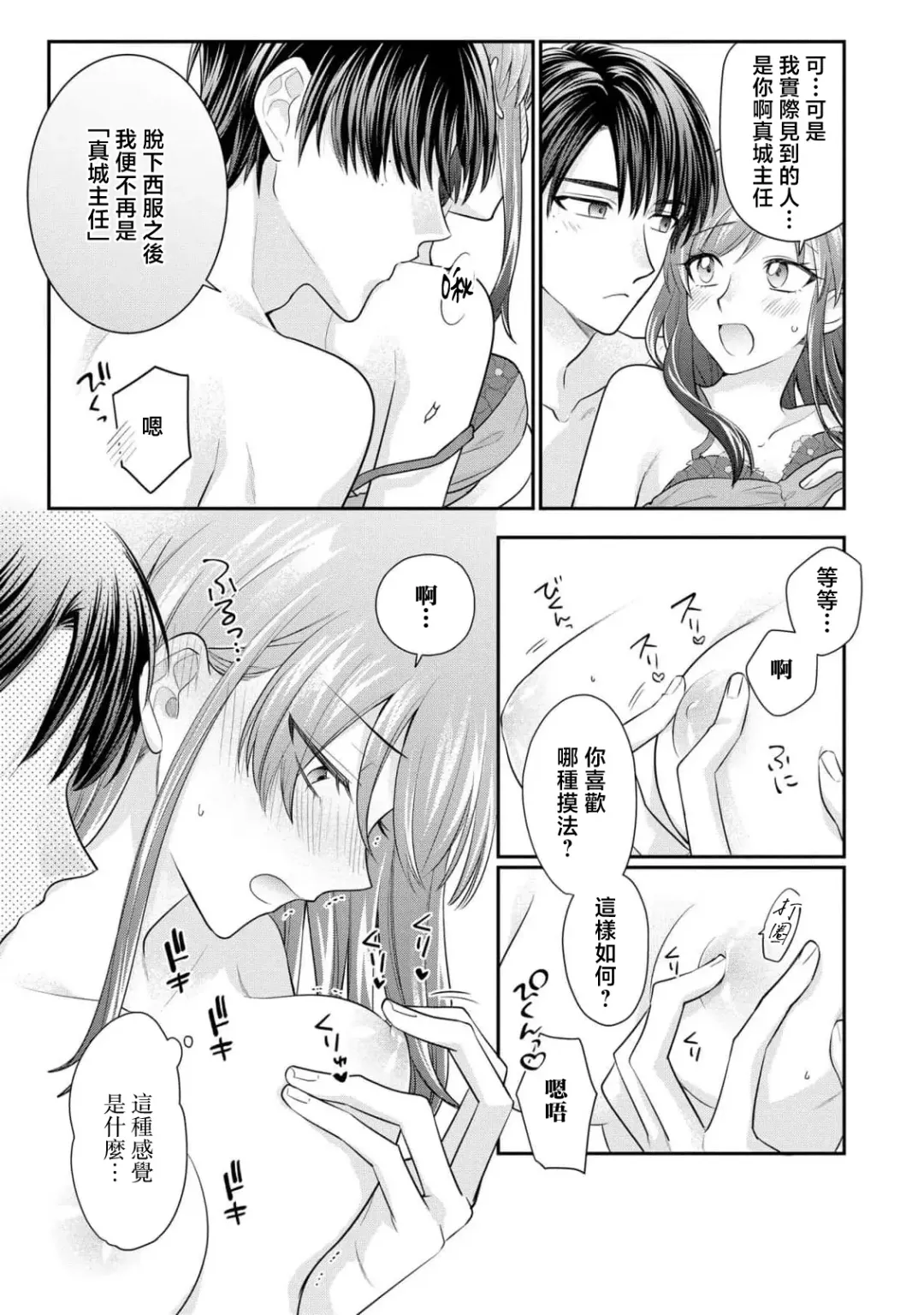 [Naruse Makoto] 20 cm de okumade dekiai ~ katabutsu joshi wa ura aka-kei! ?~ | 20cm巨根疼爱直捣花心~臭脸上司在网上当男菩萨！？~ 1-2 Fhentai - Page 37