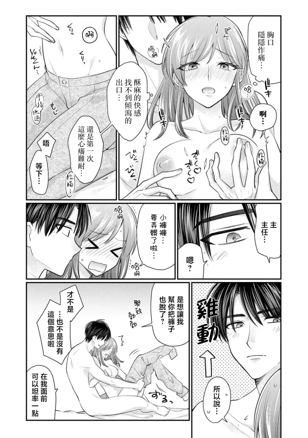 [Naruse Makoto] 20 cm de okumade dekiai ~ katabutsu joshi wa ura aka-kei! ?~ | 20cm巨根疼爱直捣花心~臭脸上司在网上当男菩萨！？~ 1-2 Fhentai - Page 38