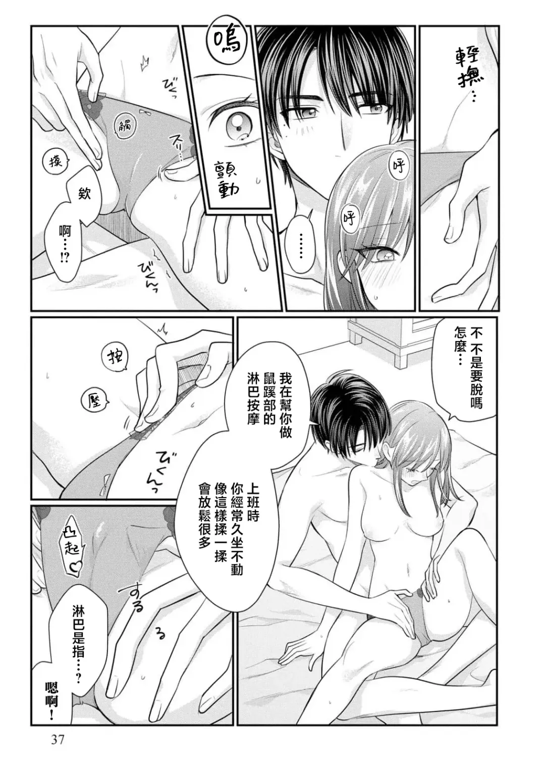 [Naruse Makoto] 20 cm de okumade dekiai ~ katabutsu joshi wa ura aka-kei! ?~ | 20cm巨根疼爱直捣花心~臭脸上司在网上当男菩萨！？~ 1-2 Fhentai - Page 39