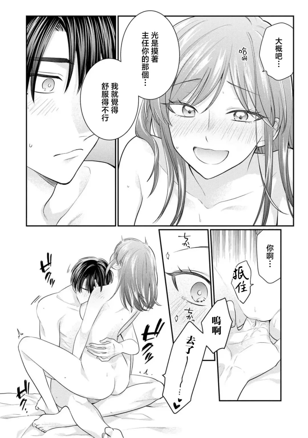 [Naruse Makoto] 20 cm de okumade dekiai ~ katabutsu joshi wa ura aka-kei! ?~ | 20cm巨根疼爱直捣花心~臭脸上司在网上当男菩萨！？~ 1-2 Fhentai - Page 44