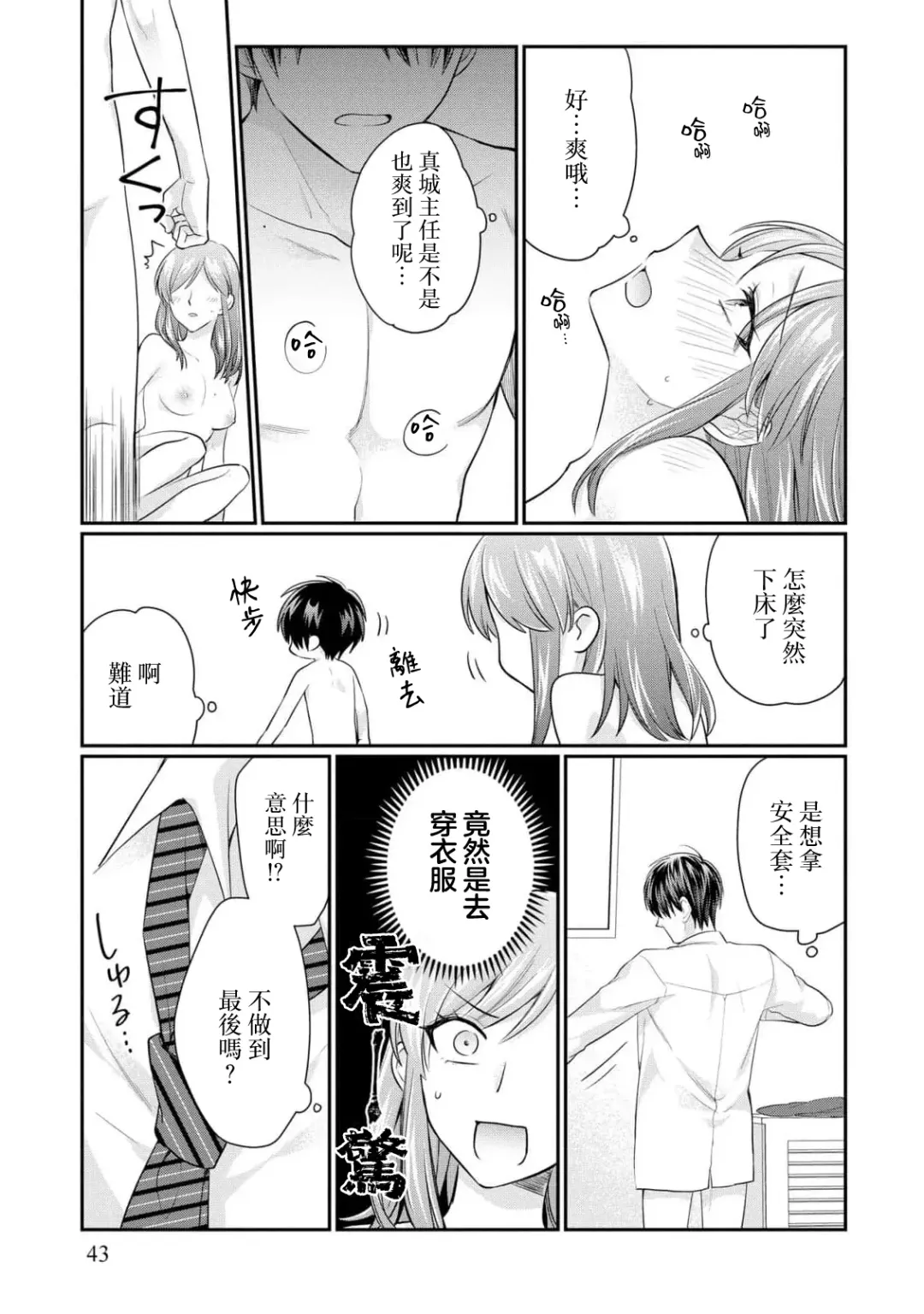 [Naruse Makoto] 20 cm de okumade dekiai ~ katabutsu joshi wa ura aka-kei! ?~ | 20cm巨根疼爱直捣花心~臭脸上司在网上当男菩萨！？~ 1-2 Fhentai - Page 45