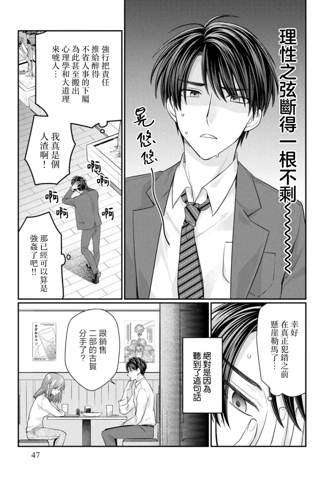 [Naruse Makoto] 20 cm de okumade dekiai ~ katabutsu joshi wa ura aka-kei! ?~ | 20cm巨根疼爱直捣花心~臭脸上司在网上当男菩萨！？~ 1-2 Fhentai - Page 49