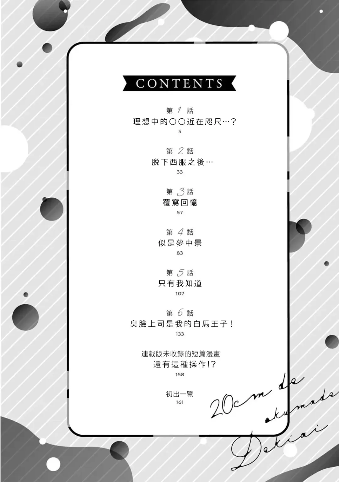 [Naruse Makoto] 20 cm de okumade dekiai ~ katabutsu joshi wa ura aka-kei! ?~ | 20cm巨根疼爱直捣花心~臭脸上司在网上当男菩萨！？~ 1-2 Fhentai - Page 5