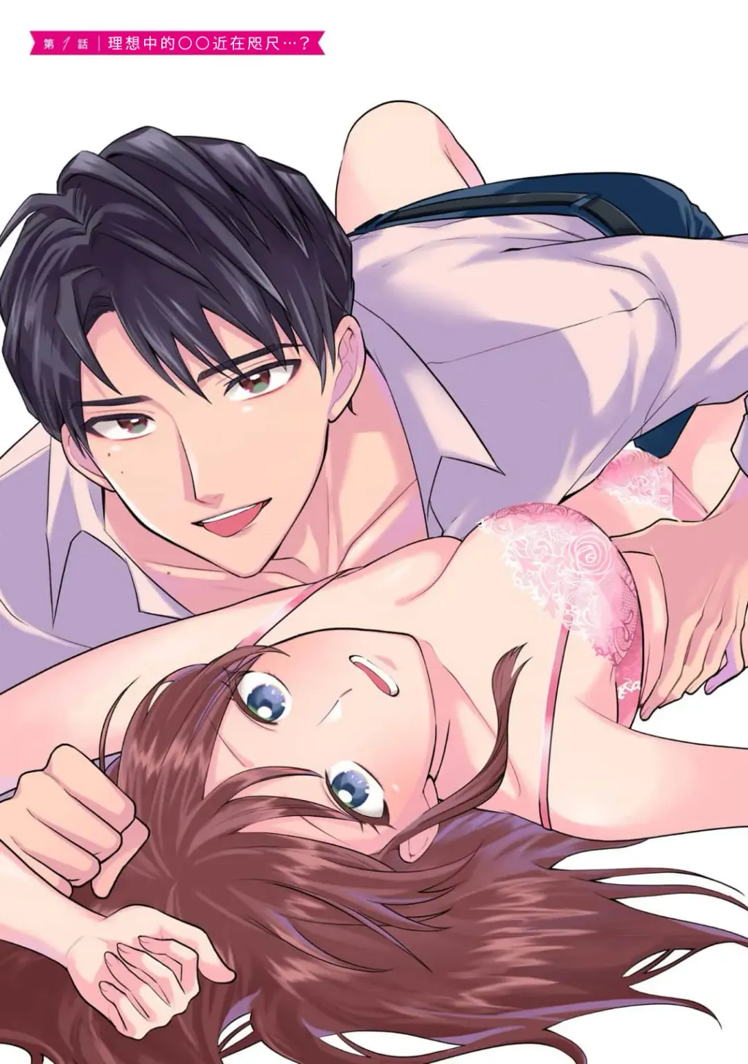 [Naruse Makoto] 20 cm de okumade dekiai ~ katabutsu joshi wa ura aka-kei! ?~ | 20cm巨根疼爱直捣花心~臭脸上司在网上当男菩萨！？~ 1-2 Fhentai - Page 6