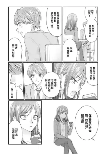 [Naruse Makoto] 20 cm de okumade dekiai ~ katabutsu joshi wa ura aka-kei! ?~ | 20cm巨根疼爱直捣花心~臭脸上司在网上当男菩萨！？~ 1-2 Fhentai - Page 13