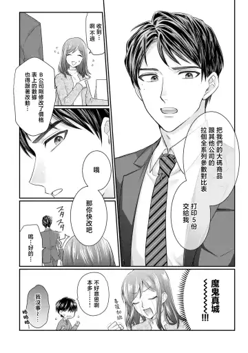 [Naruse Makoto] 20 cm de okumade dekiai ~ katabutsu joshi wa ura aka-kei! ?~ | 20cm巨根疼爱直捣花心~臭脸上司在网上当男菩萨！？~ 1-2 Fhentai - Page 19