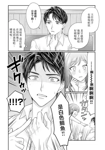 [Naruse Makoto] 20 cm de okumade dekiai ~ katabutsu joshi wa ura aka-kei! ?~ | 20cm巨根疼爱直捣花心~臭脸上司在网上当男菩萨！？~ 1-2 Fhentai - Page 25