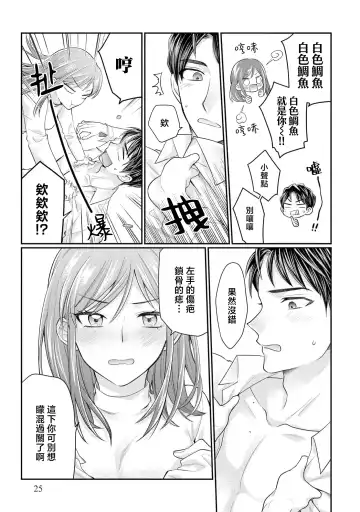 [Naruse Makoto] 20 cm de okumade dekiai ~ katabutsu joshi wa ura aka-kei! ?~ | 20cm巨根疼爱直捣花心~臭脸上司在网上当男菩萨！？~ 1-2 Fhentai - Page 26