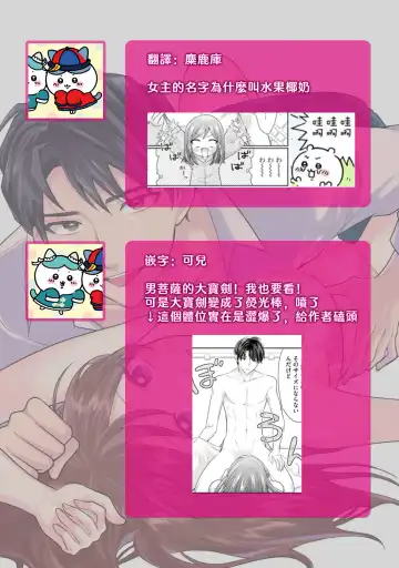 [Naruse Makoto] 20 cm de okumade dekiai ~ katabutsu joshi wa ura aka-kei! ?~ | 20cm巨根疼爱直捣花心~臭脸上司在网上当男菩萨！？~ 1-2 Fhentai - Page 34