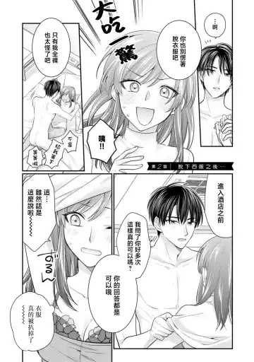 [Naruse Makoto] 20 cm de okumade dekiai ~ katabutsu joshi wa ura aka-kei! ?~ | 20cm巨根疼爱直捣花心~臭脸上司在网上当男菩萨！？~ 1-2 Fhentai - Page 35