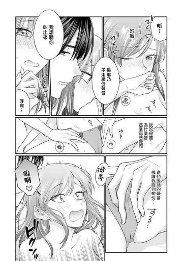 [Naruse Makoto] 20 cm de okumade dekiai ~ katabutsu joshi wa ura aka-kei! ?~ | 20cm巨根疼爱直捣花心~臭脸上司在网上当男菩萨！？~ 1-2 Fhentai - Page 40