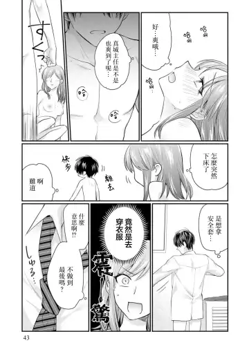 [Naruse Makoto] 20 cm de okumade dekiai ~ katabutsu joshi wa ura aka-kei! ?~ | 20cm巨根疼爱直捣花心~臭脸上司在网上当男菩萨！？~ 1-2 Fhentai - Page 45