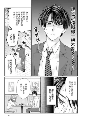 [Naruse Makoto] 20 cm de okumade dekiai ~ katabutsu joshi wa ura aka-kei! ?~ | 20cm巨根疼爱直捣花心~臭脸上司在网上当男菩萨！？~ 1-2 Fhentai - Page 49