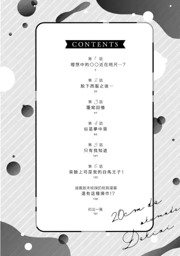 [Naruse Makoto] 20 cm de okumade dekiai ~ katabutsu joshi wa ura aka-kei! ?~ | 20cm巨根疼爱直捣花心~臭脸上司在网上当男菩萨！？~ 1-2 Fhentai - Page 5