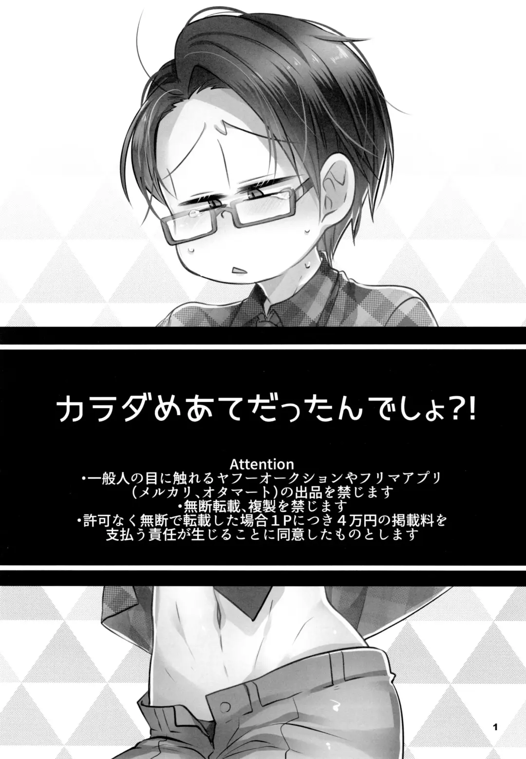 Karada Meate dattan desho?! Fhentai - Page 2