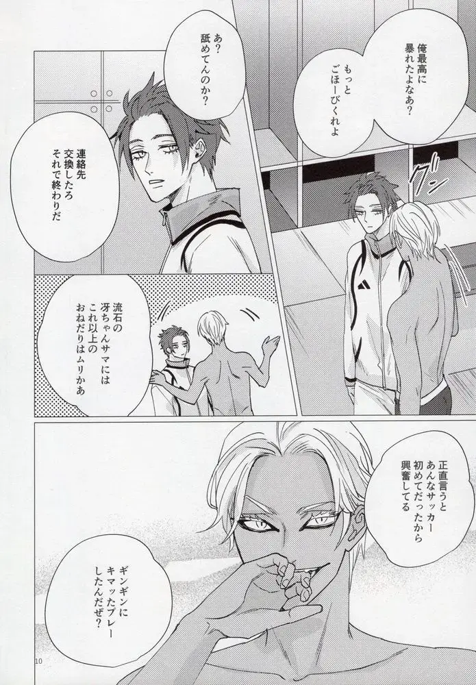 [Yancha] Cinderella wa niku o hamu Fhentai - Page 9