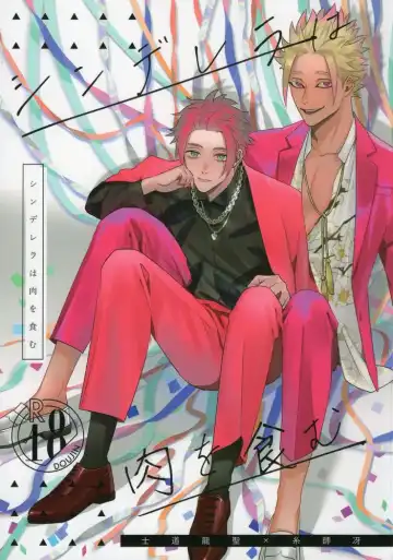 Read [Yancha] Cinderella wa niku o hamu - Fhentai