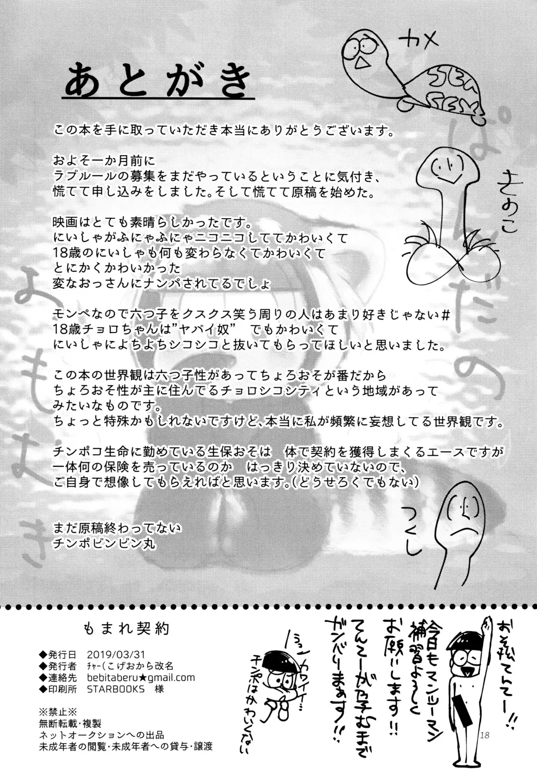 [Chaa] Momare Keiyaku Fhentai - Page 18