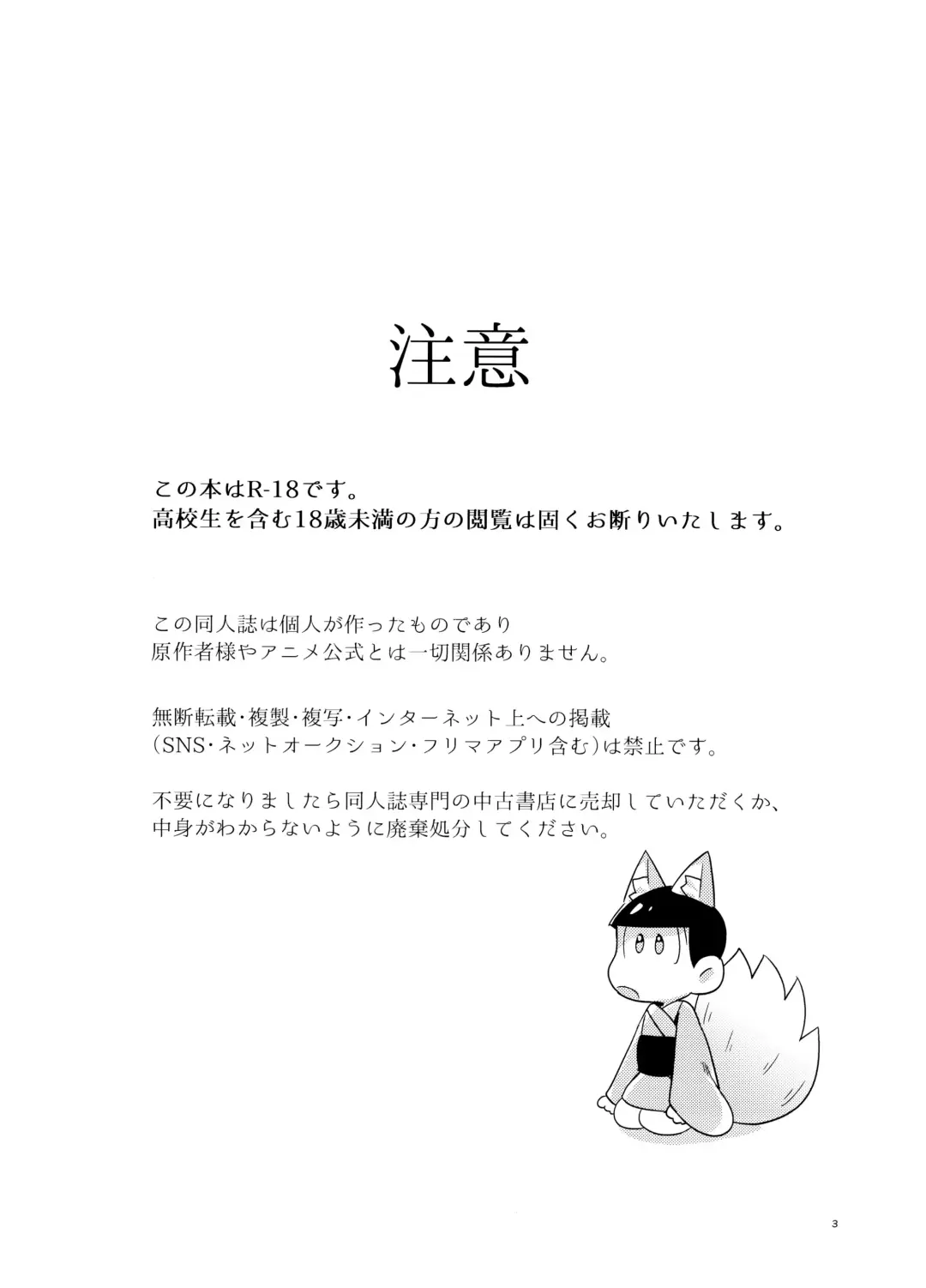 Niizuma Kitsune no Amai Gohoushi Fhentai - Page 3