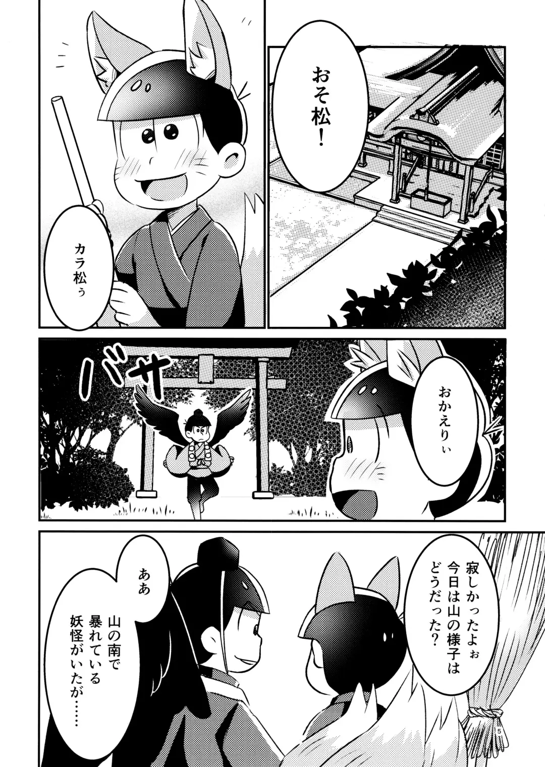 Niizuma Kitsune no Amai Gohoushi Fhentai - Page 5