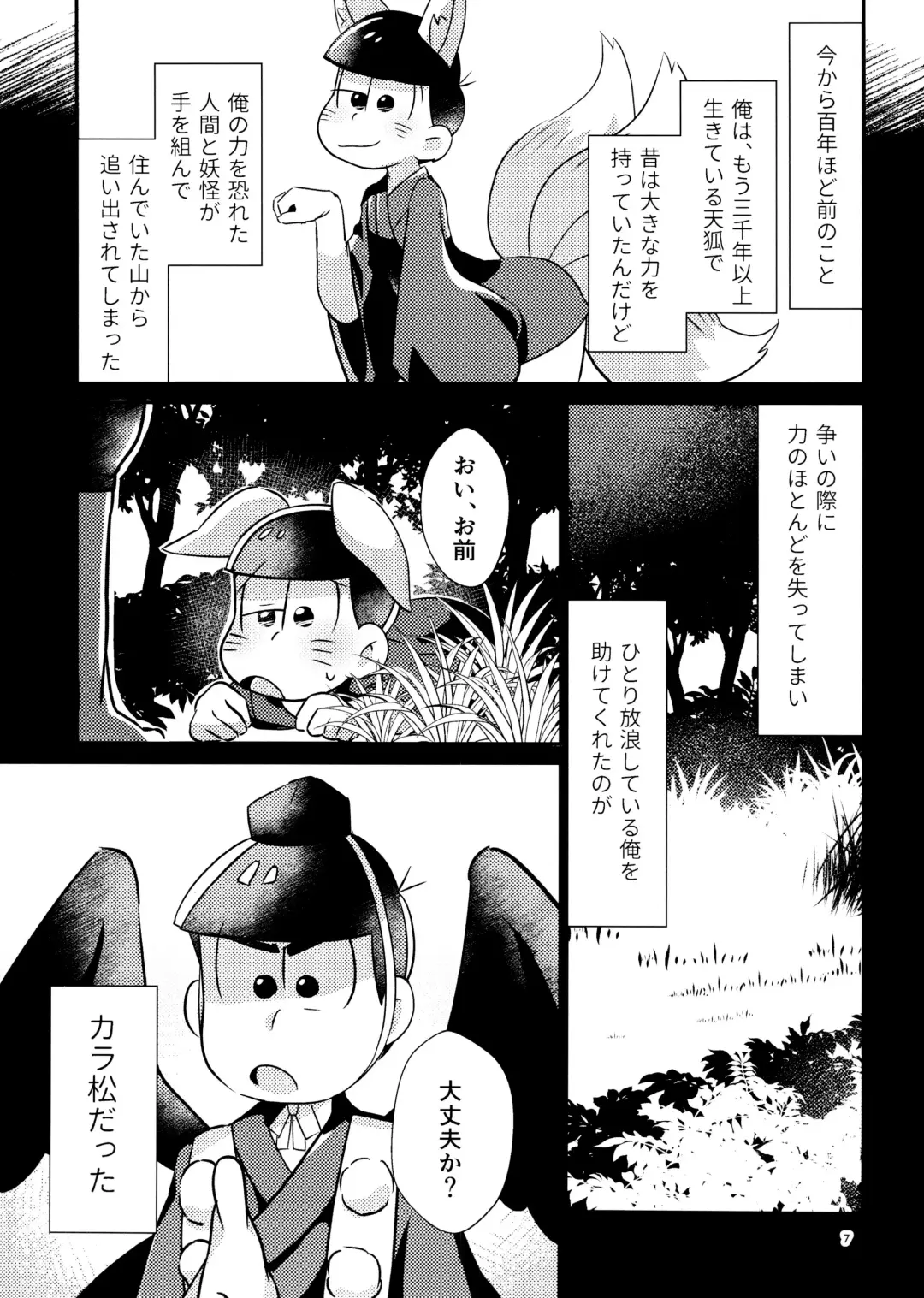 Niizuma Kitsune no Amai Gohoushi Fhentai - Page 7