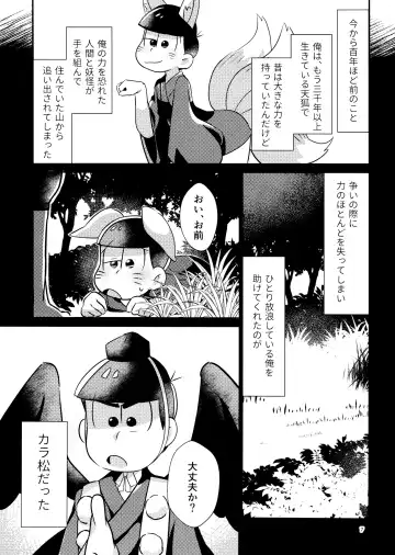 Niizuma Kitsune no Amai Gohoushi Fhentai - Page 7