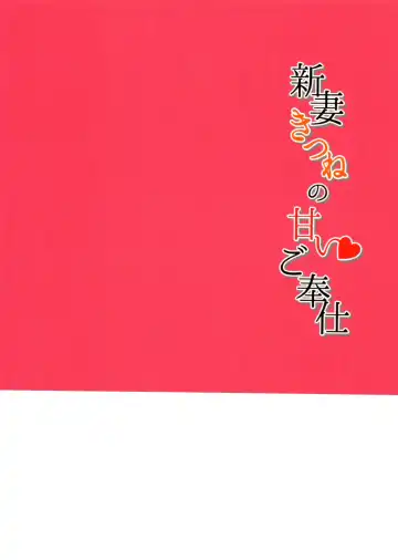 Niizuma Kitsune no Amai Gohoushi Fhentai - Page 35