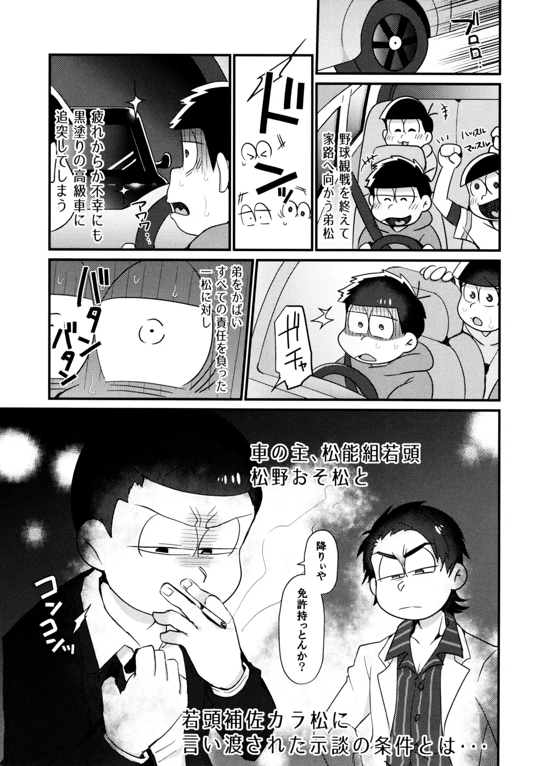 [Tokiwa] Fukou ni mo Kuronuri no Koukyuusha ni Butsukatta NEET Ichimatsu ga Goku Ookami Choukei ni Ii you ni Sareru Hon Fhentai - Page 3