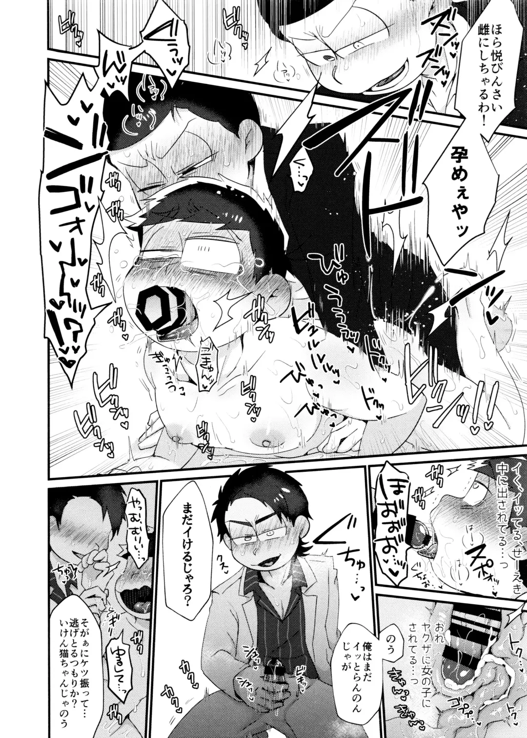 [Tokiwa] Fukou ni mo Kuronuri no Koukyuusha ni Butsukatta NEET Ichimatsu ga Goku Ookami Choukei ni Ii you ni Sareru Hon Fhentai - Page 12
