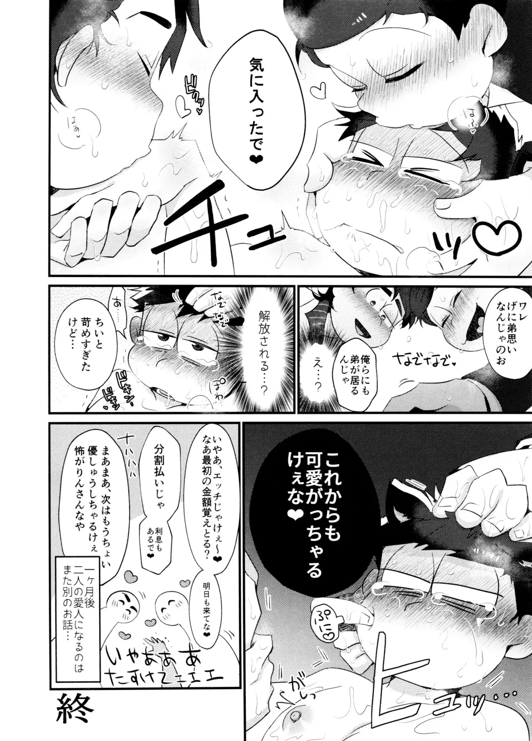 [Tokiwa] Fukou ni mo Kuronuri no Koukyuusha ni Butsukatta NEET Ichimatsu ga Goku Ookami Choukei ni Ii you ni Sareru Hon Fhentai - Page 18