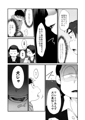 [Tokiwa] Fukou ni mo Kuronuri no Koukyuusha ni Butsukatta NEET Ichimatsu ga Goku Ookami Choukei ni Ii you ni Sareru Hon Fhentai - Page 6