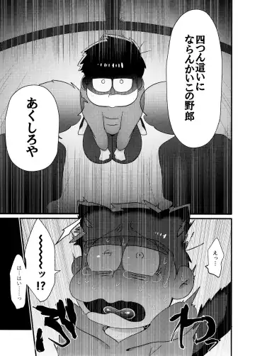 [Tokiwa] Fukou ni mo Kuronuri no Koukyuusha ni Butsukatta NEET Ichimatsu ga Goku Ookami Choukei ni Ii you ni Sareru Hon Fhentai - Page 7