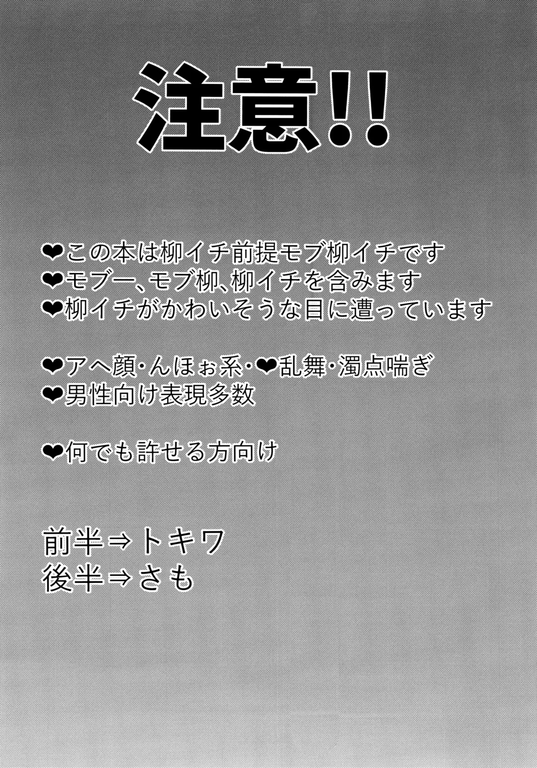 [Samo - Tokiwa] Yooshi! Oji-san Yanagi Ichi MobRa Ganbatchauzo!! Fhentai - Page 3