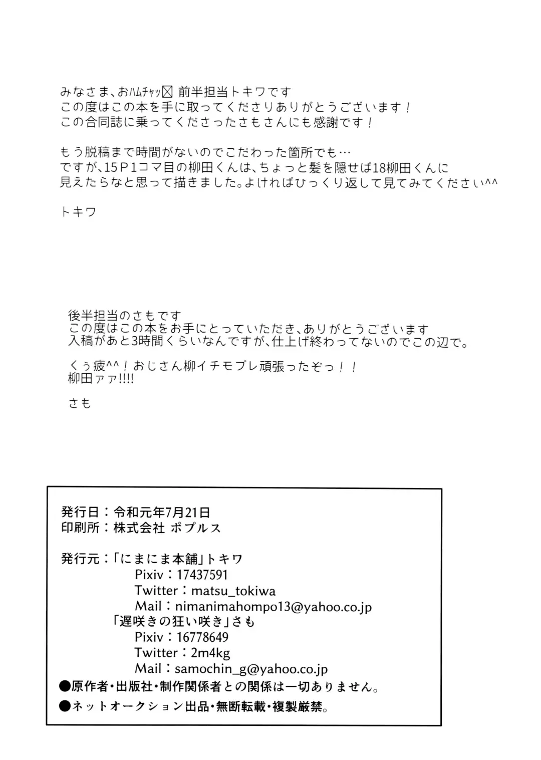 [Samo - Tokiwa] Yooshi! Oji-san Yanagi Ichi MobRa Ganbatchauzo!! Fhentai - Page 54