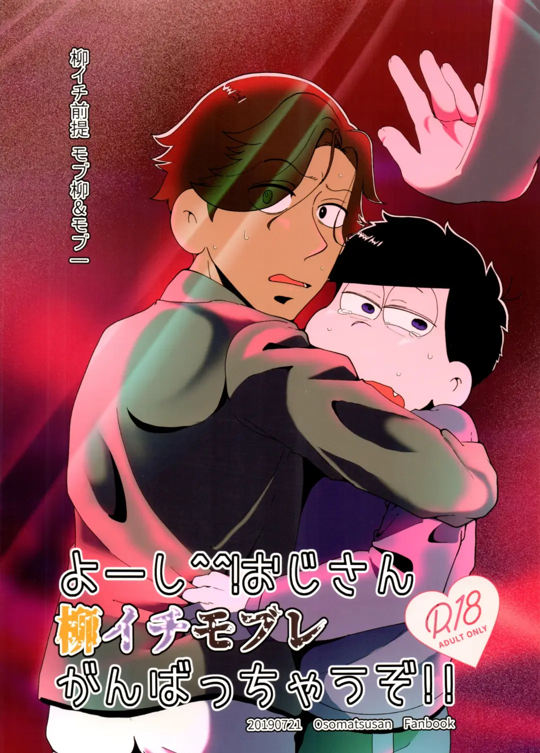 [Samo - Tokiwa] Yooshi! Oji-san Yanagi Ichi MobRa Ganbatchauzo!! Fhentai - Page 55