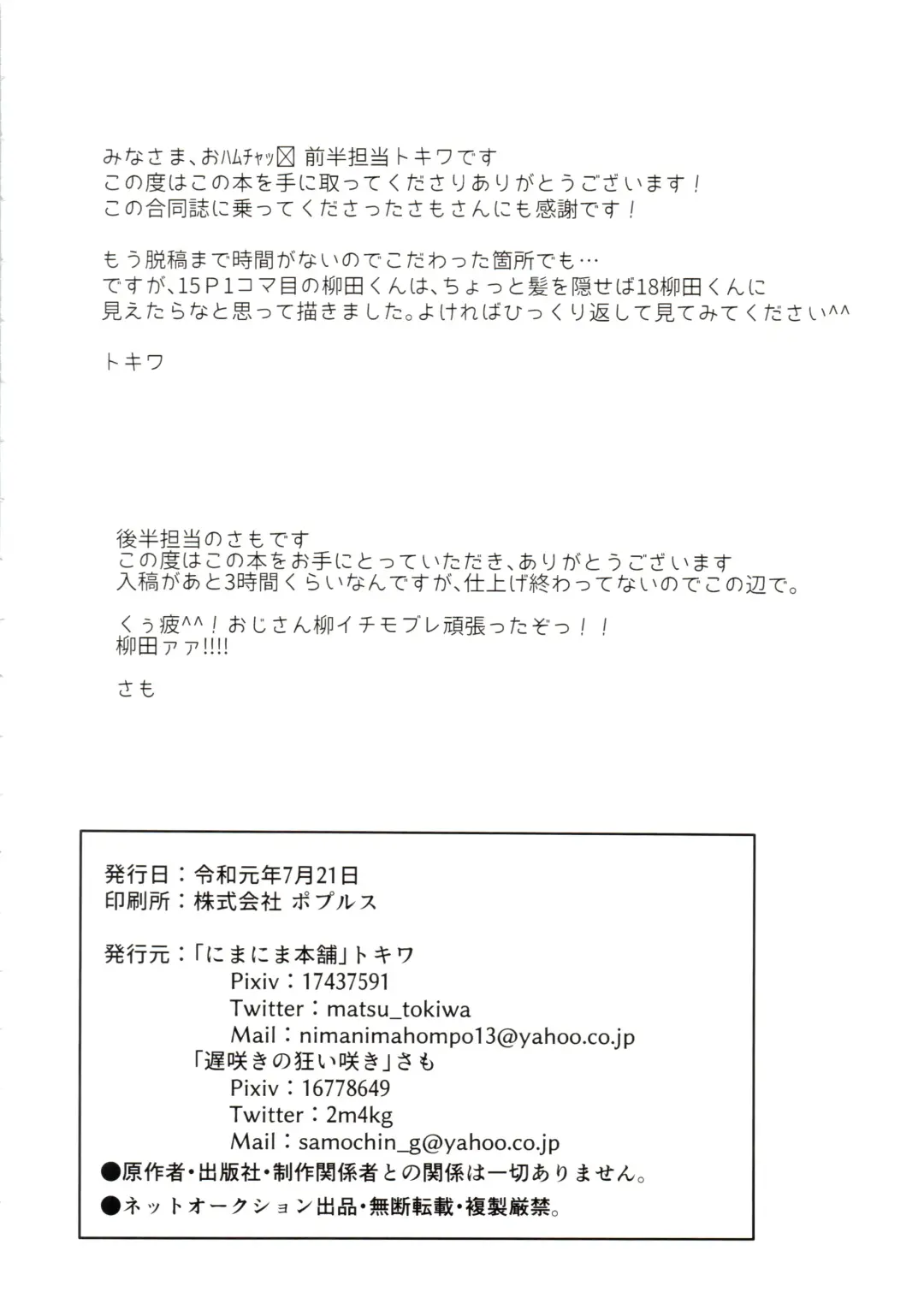 [Samo - Tokiwa] Yooshi! Oji-san Yanagi Ichi MobRa Ganbatchauzo!! Fhentai - Page 80