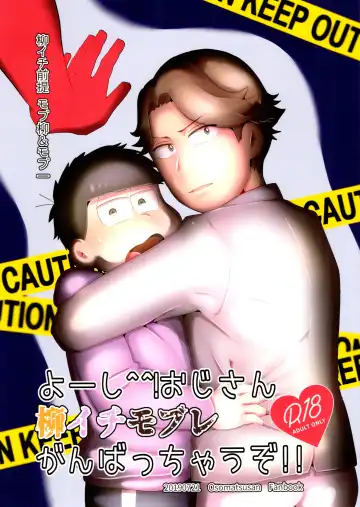 [Samo - Tokiwa] Yooshi! Oji-san Yanagi Ichi MobRa Ganbatchauzo!! - Fhentai