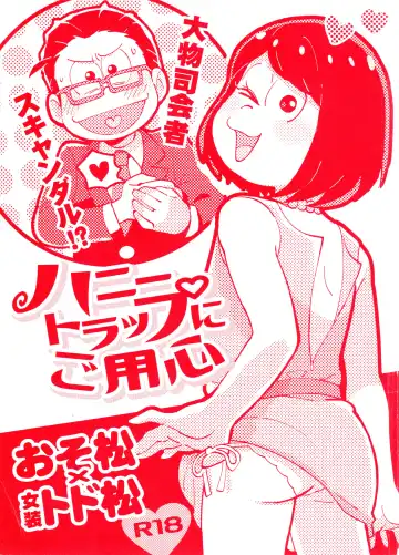 Read Honey Trap ni Goyoujin - Fhentai