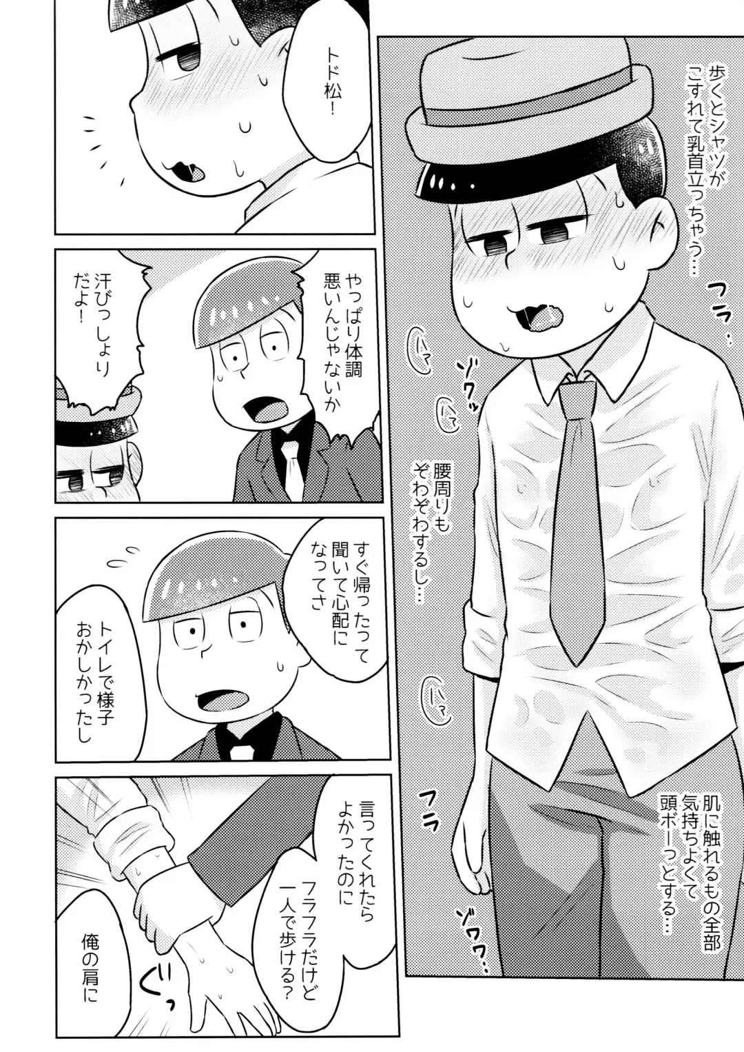 Kimochiyoku Naru Kusuri o Nonjatta Todomatsu o Atsushi-kun ga Kaihou Suru Hon Fhentai - Page 6