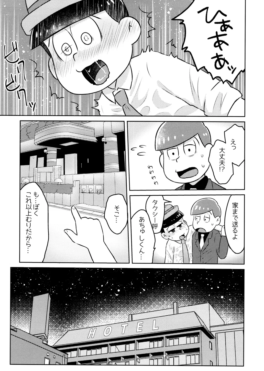 Kimochiyoku Naru Kusuri o Nonjatta Todomatsu o Atsushi-kun ga Kaihou Suru Hon Fhentai - Page 7